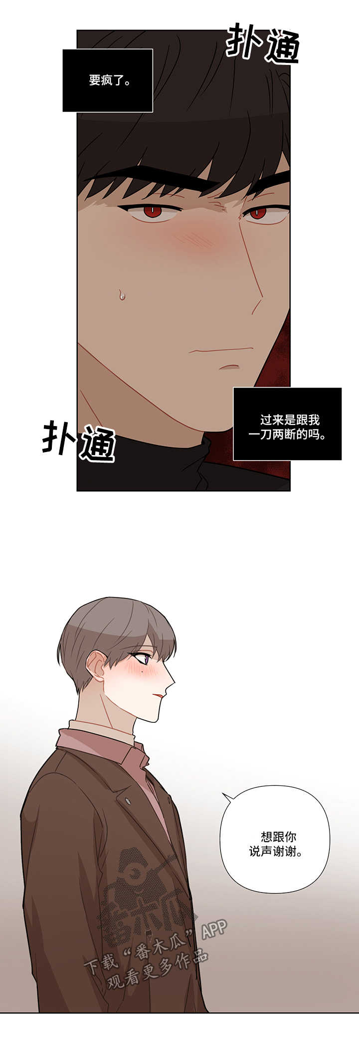 理性配合漫画,第28章：看伤5图