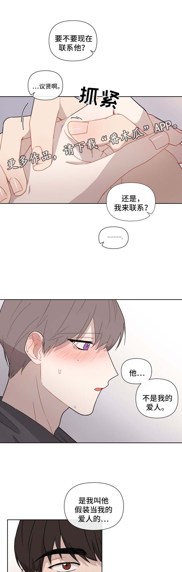 理性配合漫画,第37章：蠢蠢欲动1图