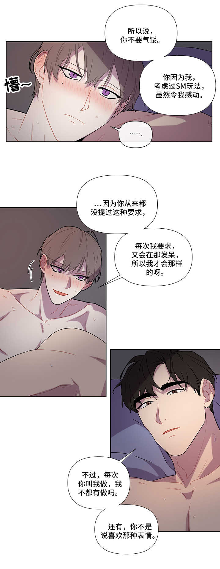 理性的人适合跟什么人在一起漫画,第51章：傻瓜【第一季完结】3图