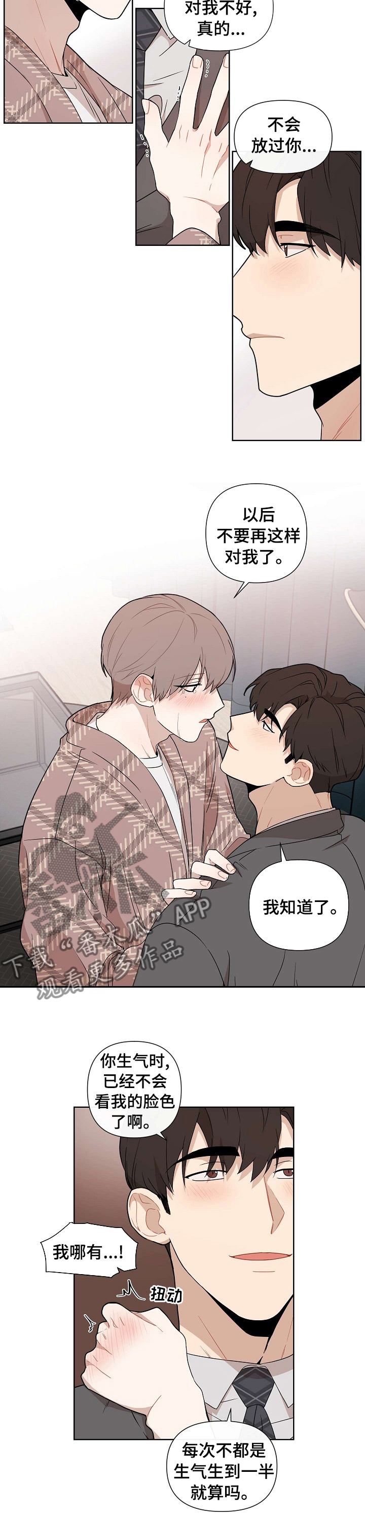 理性配合漫画,第60章：【第二季】这次是你的错4图