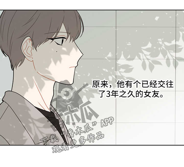 刑事案件家属理性配合漫画,第42章：想他3图