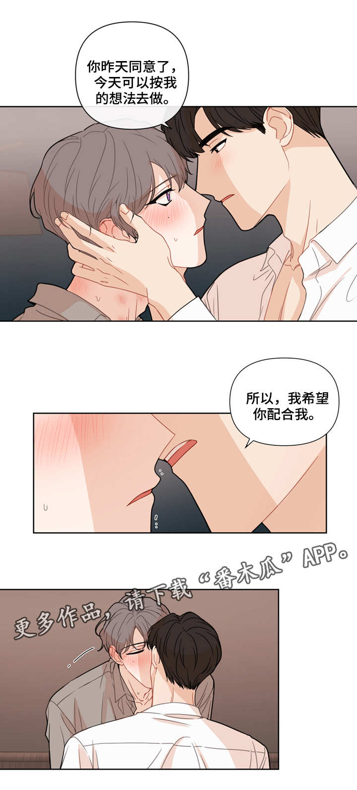 理应配合的意思漫画,第11章：配合2图