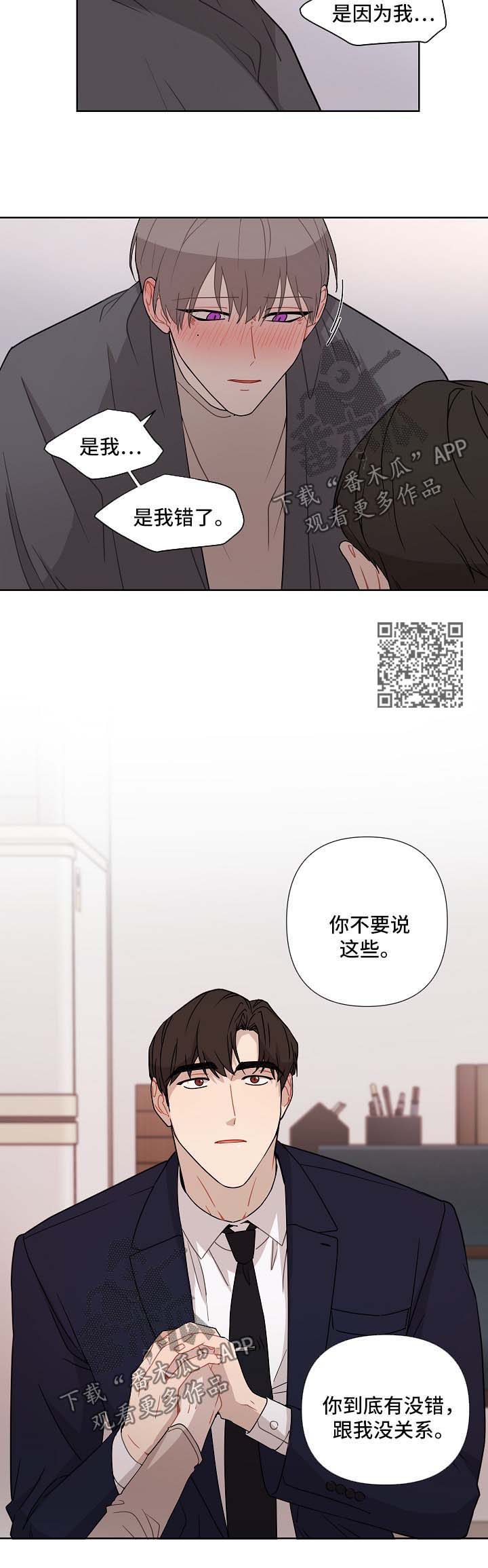理性配合漫画,第37章：蠢蠢欲动5图