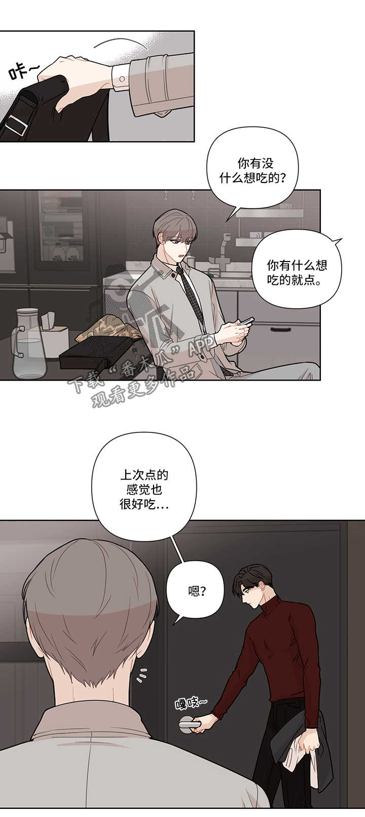 理性配合漫画,第24章：伤1图