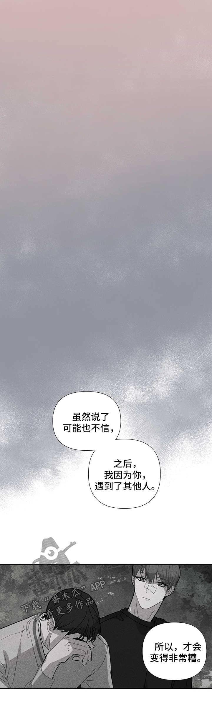 理性配合漫画,第45章：离不开你1图