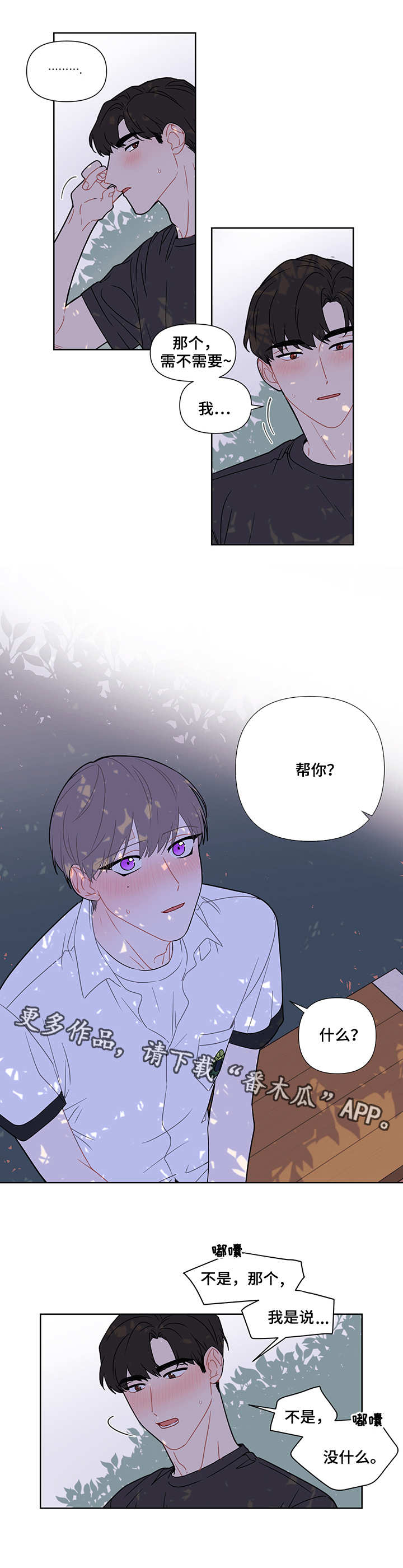 理性配合漫画,第20章：情不自禁5图