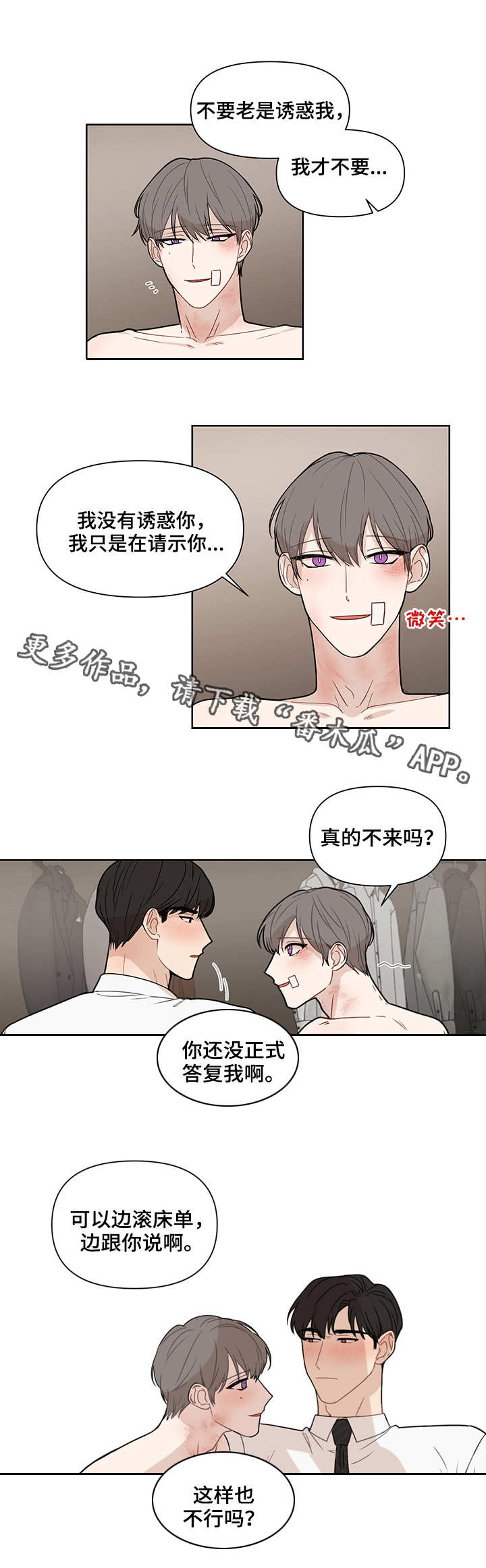 理性思维是什么意思漫画,第3章：涂药3图