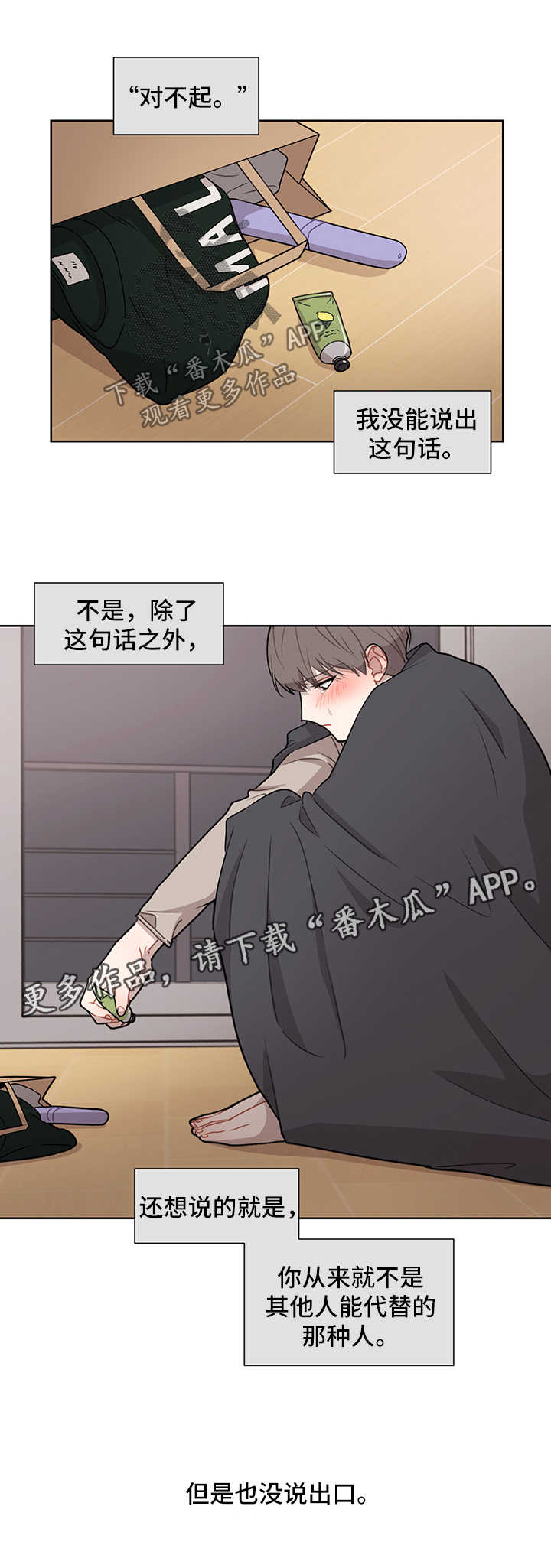 理性配合漫画,第45章：离不开你3图