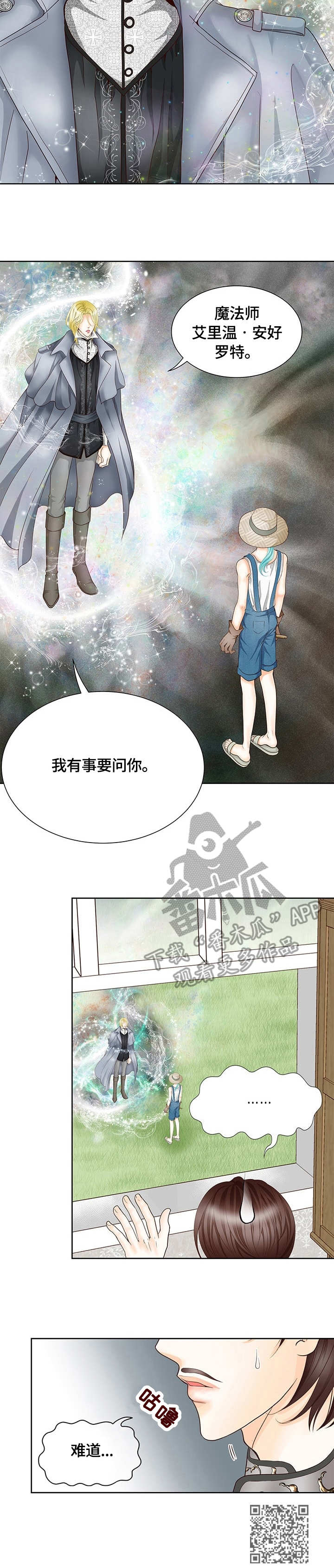 玲珑之心漫画,第14章：变装1图