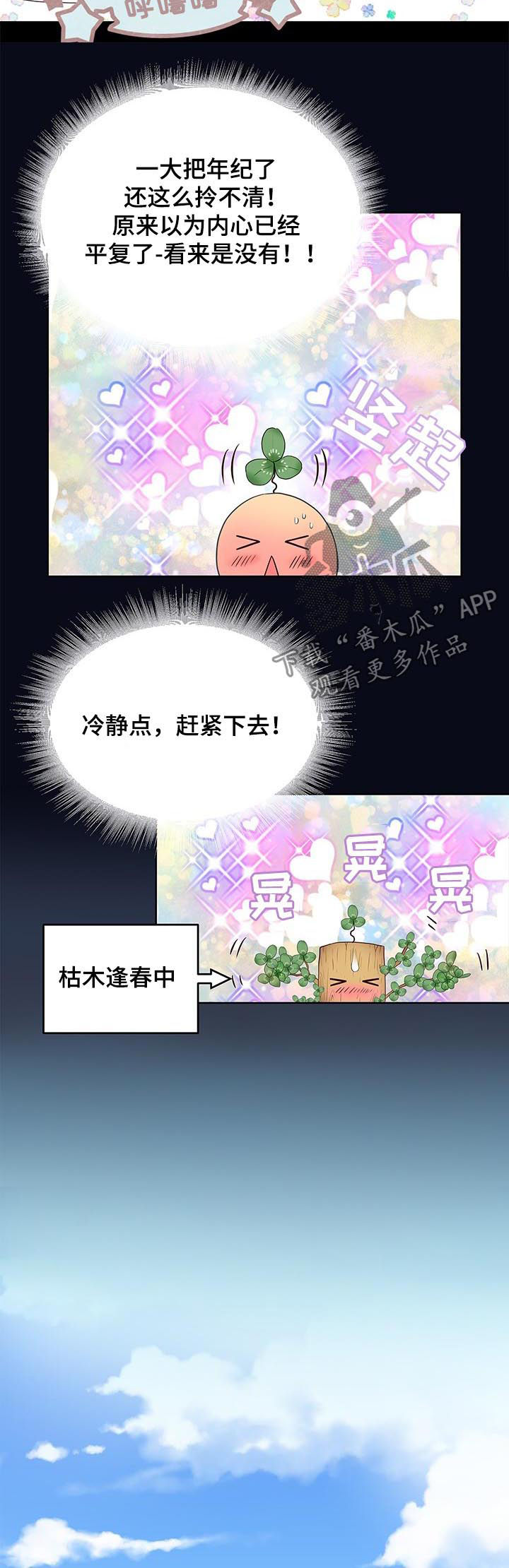 玲珑之心漫画,第79章：过激反应1图