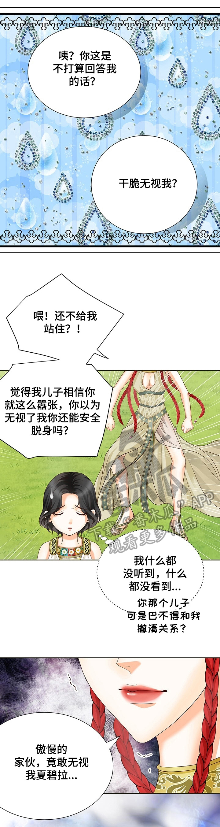 玲珑之心漫画,第58章：猜疑3图