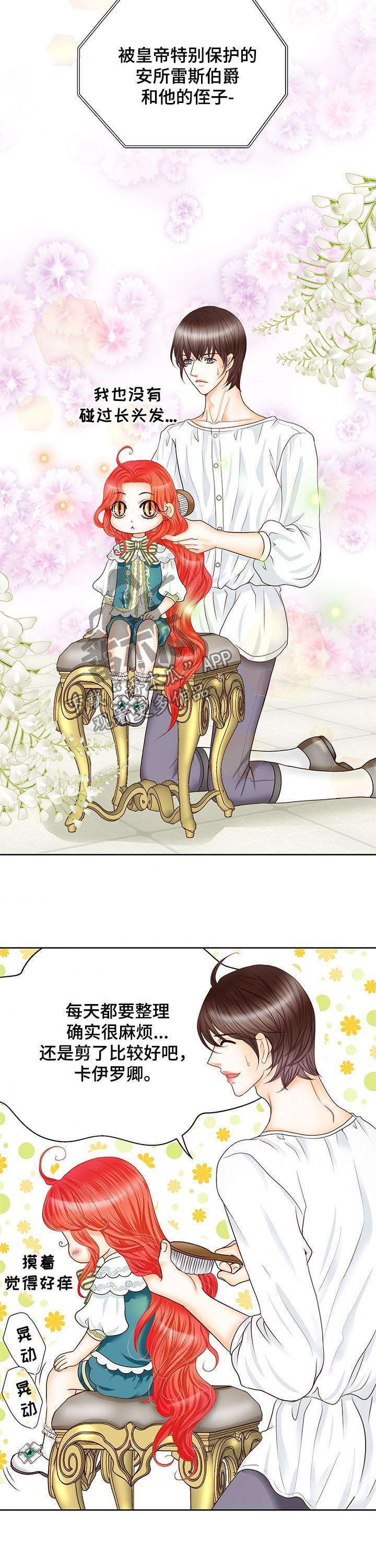 玲珑之心漫画,第79章：过激反应5图