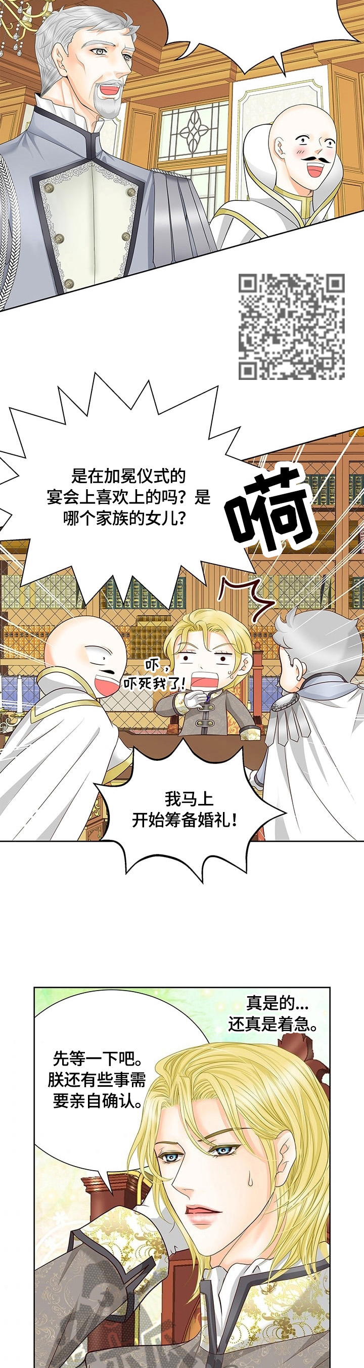 玲珑之心漫画,第70章：不放手4图