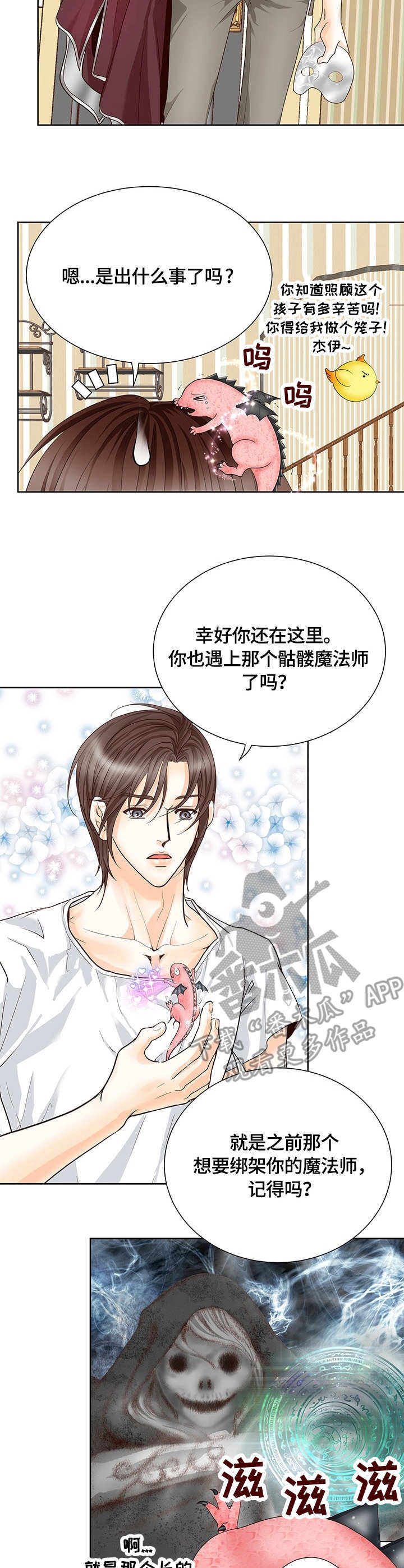 玲珑之心漫画,第28章：回家4图