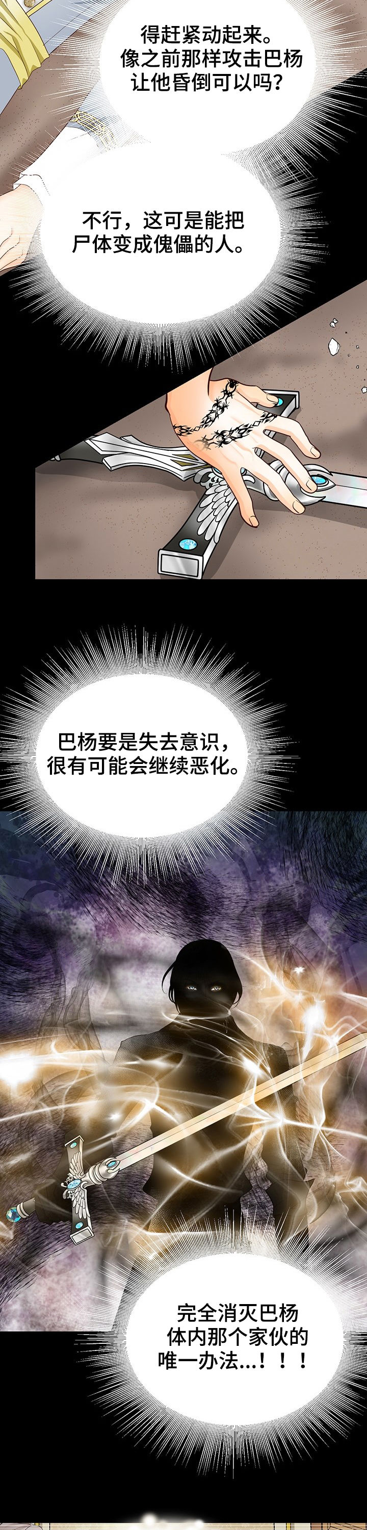 玲珑之心漫画,第127章：要死了吗2图