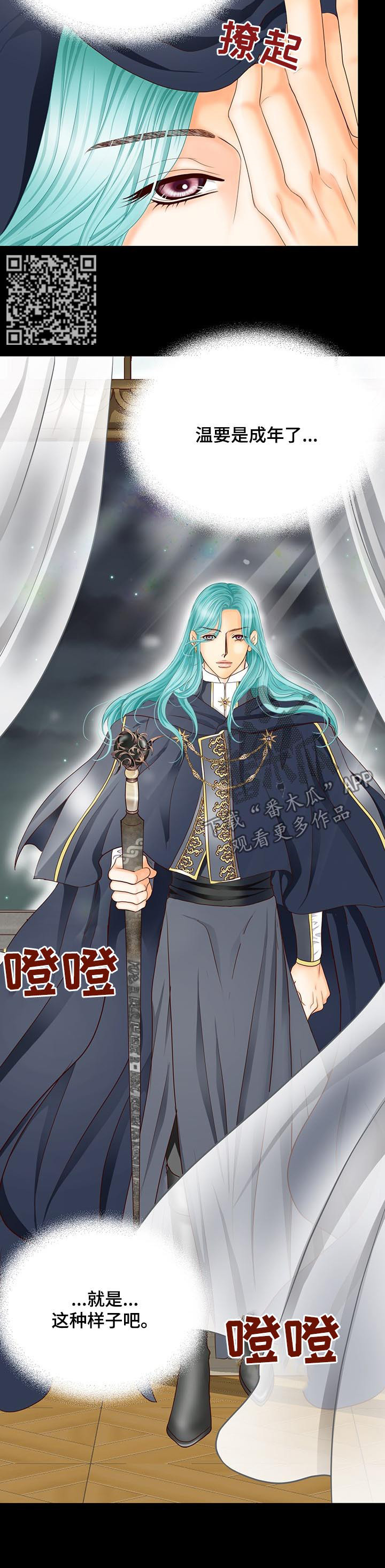 玲珑之心漫画,第137章：番外：温1图