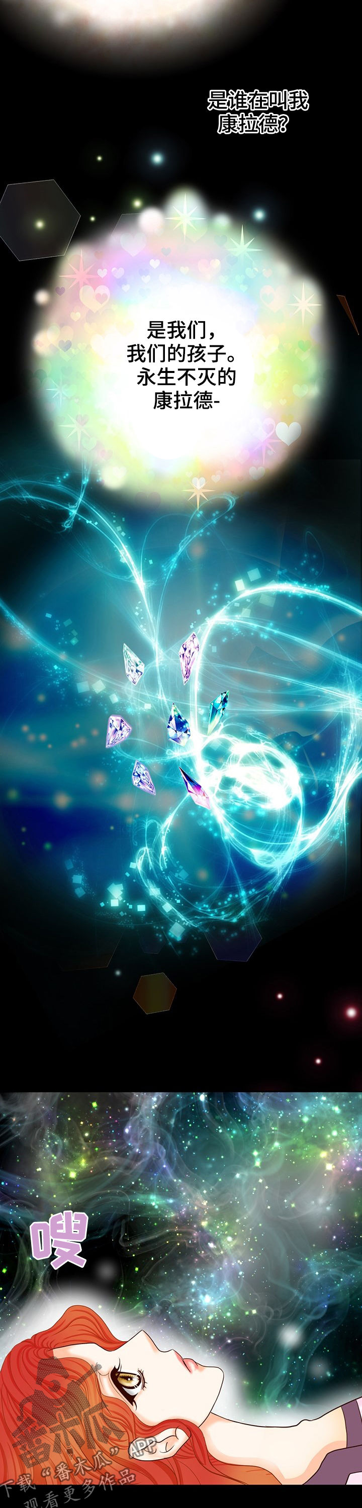 玲珑之心漫画,第129章：永生不灭4图