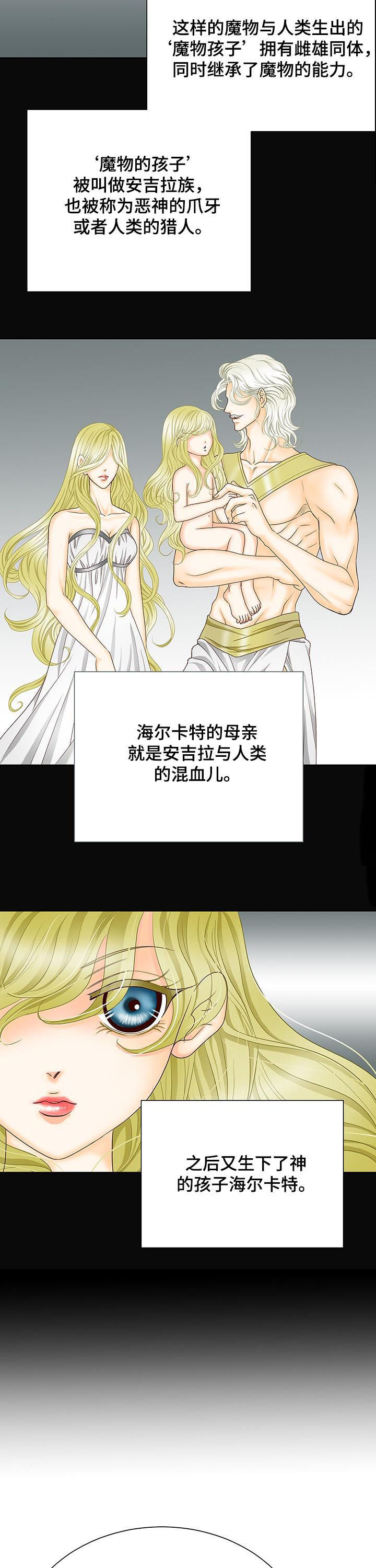 玲珑之心漫画,第111章：魔物的孩子4图