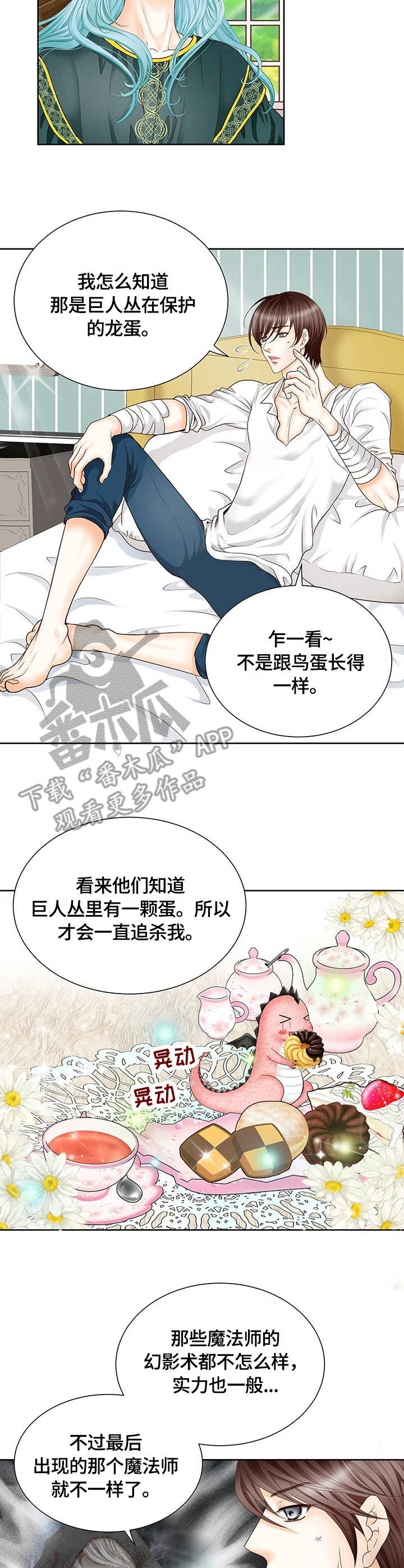 玲珑之心漫画,第4章：剑光2图