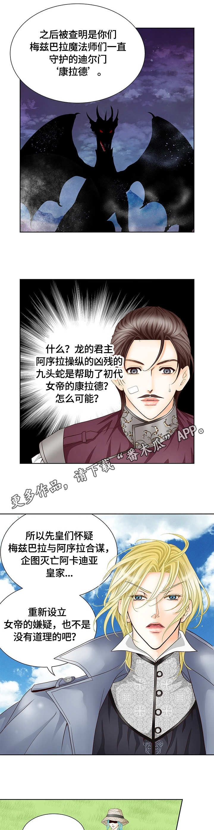 玲珑之心漫画,第15章：秘闻5图