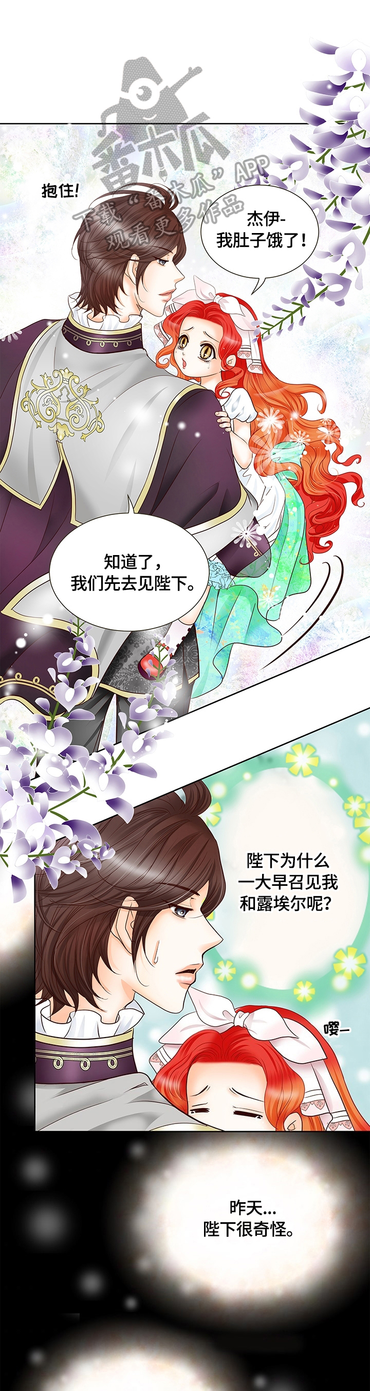 玲珑之芯漫画,第74章：一起吃早餐3图