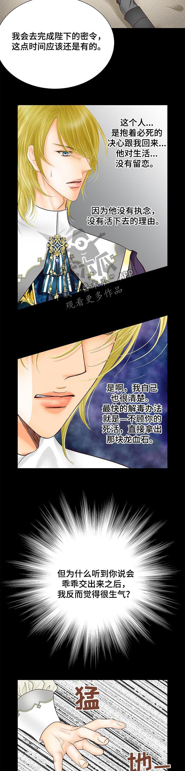 玲珑之心漫画,第77章：活下去的理由3图