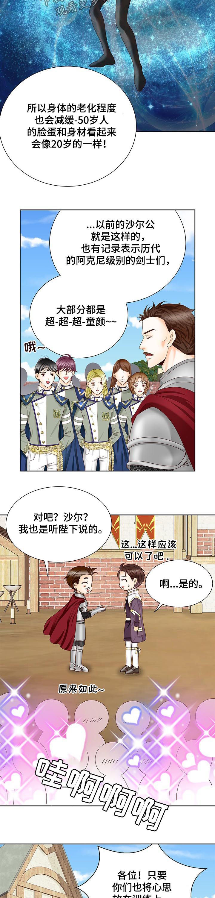 玲珑之心漫画,第81章：真难办5图