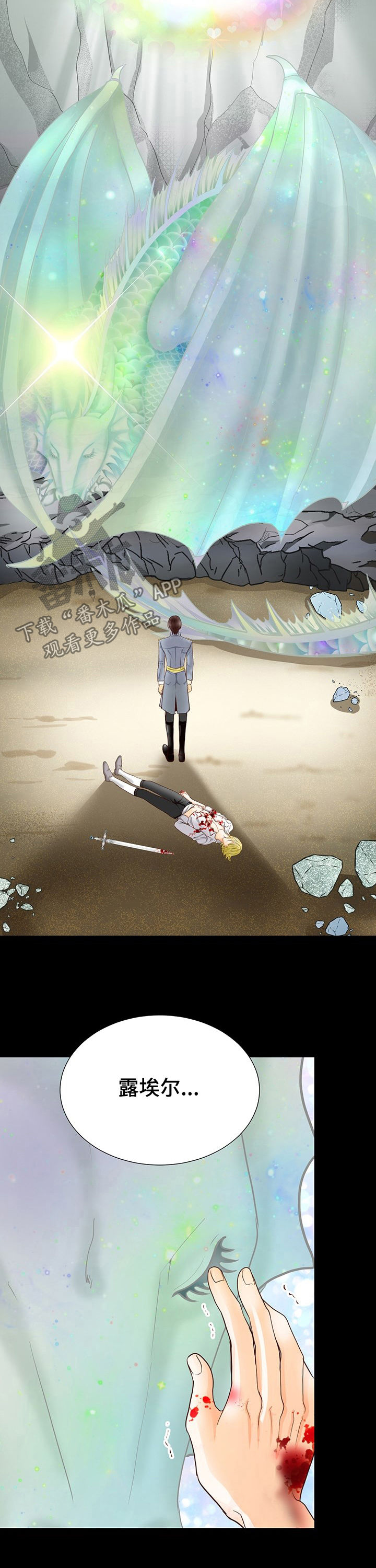 玲珑之心的视频漫画,第130章：怎么能不哭1图