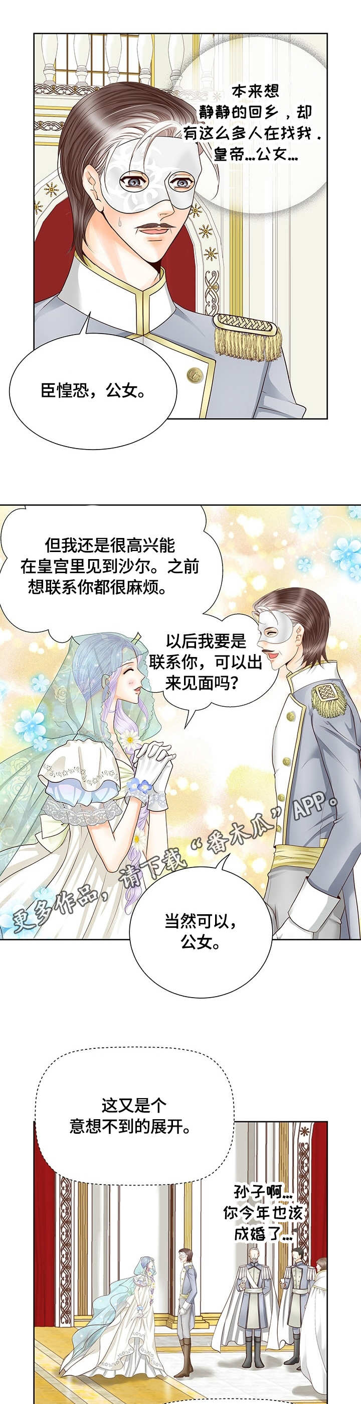 玲珑之心漫画,第37章：好感5图