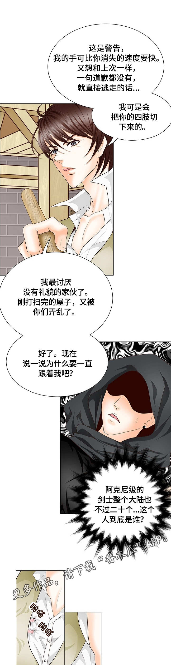 玲珑之心漫画,第4章：剑光5图