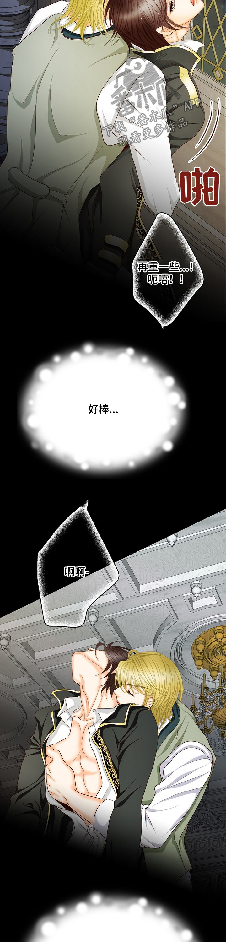 玲珑之心小乔王者荣耀漫画,第135章：番外：奖励1图