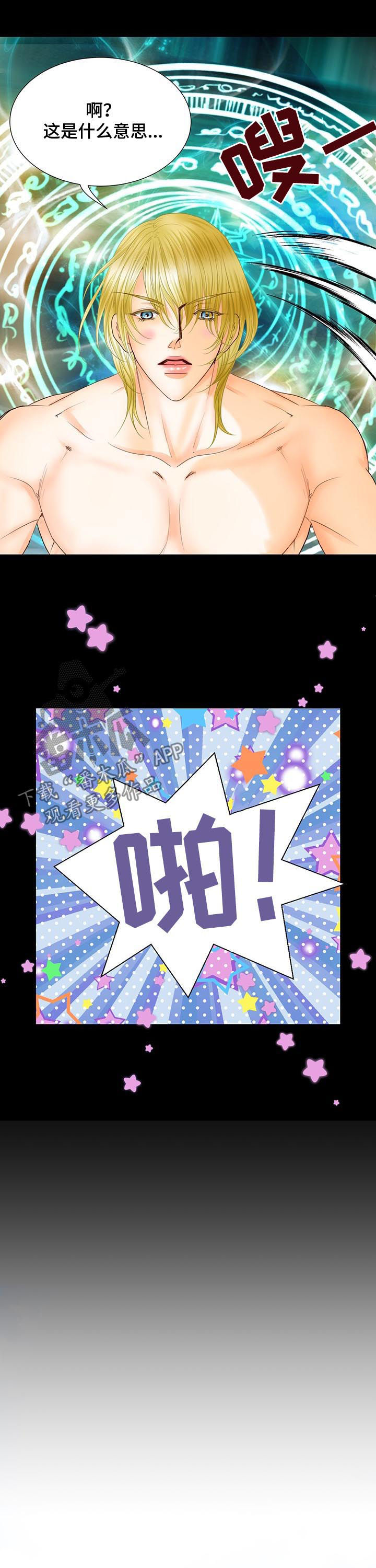 玲珑之心漫画,第86章：救世主2图