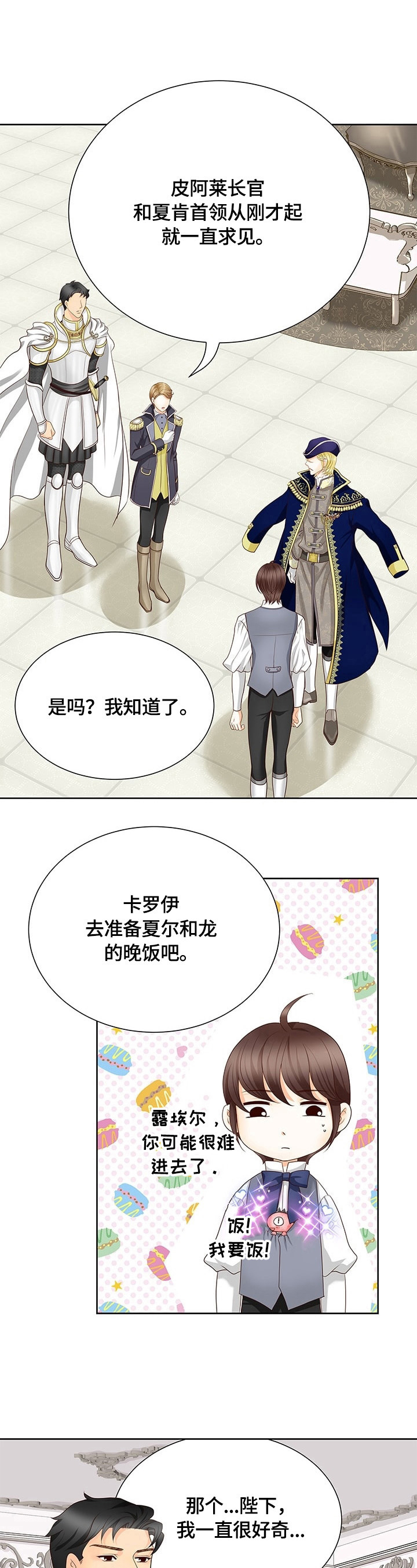 玲珑之心漫画,第69章：谎言5图