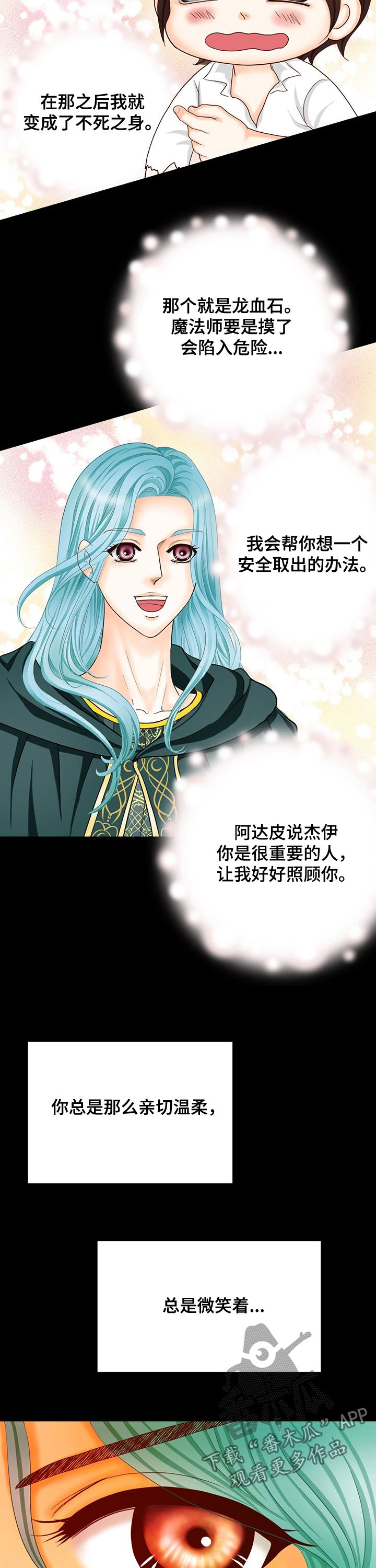 玲珑之心漫画,第145章：番外：心跳加速4图