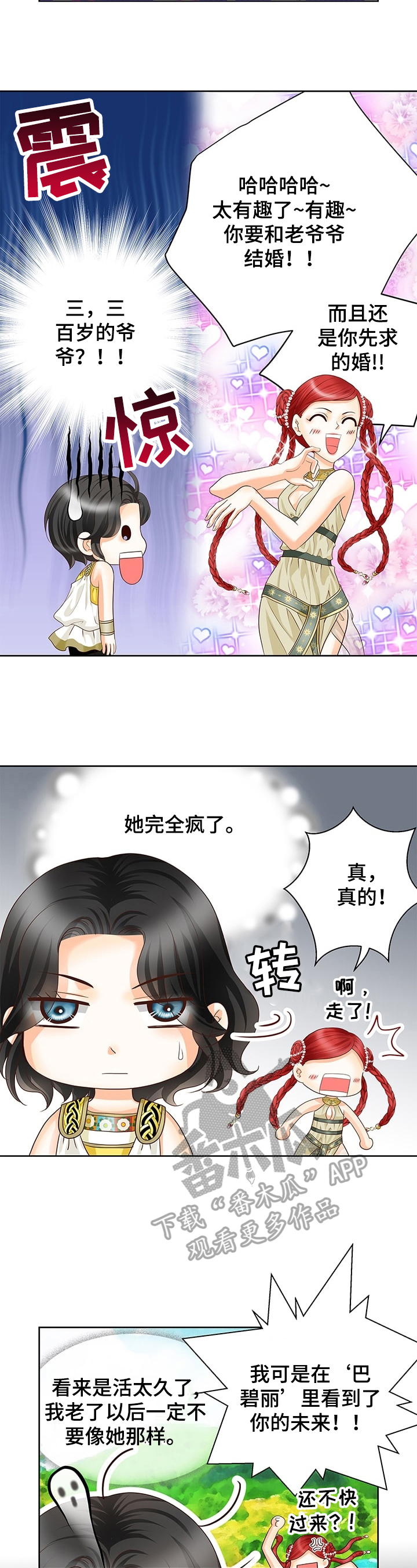 玲珑之心漫画,第58章：猜疑4图