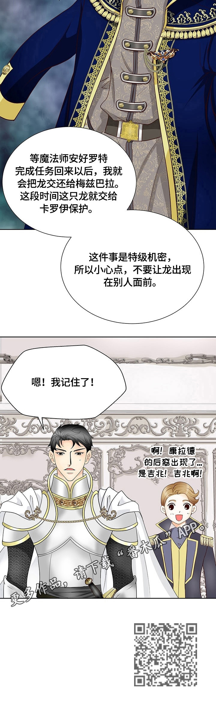 玲珑之心漫画,第69章：谎言3图