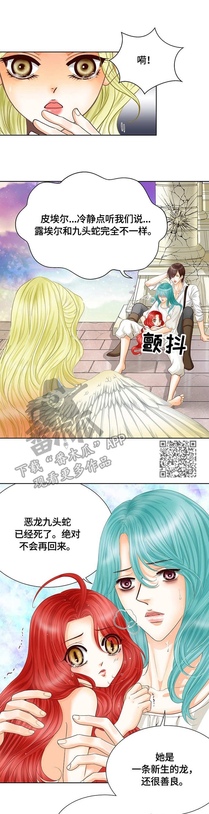 玲珑之心漫画,第52章：奔溃1图