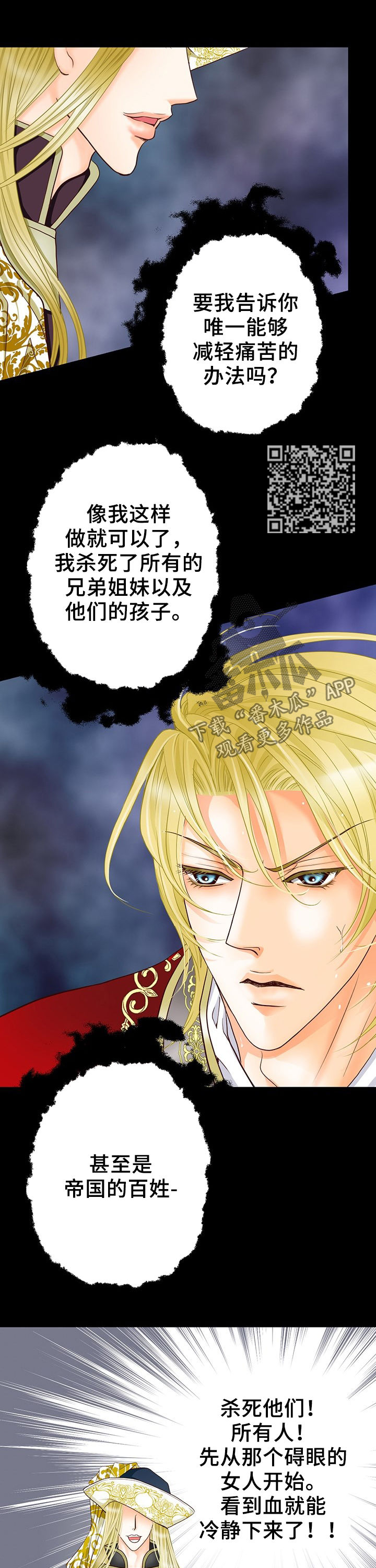 玲珑之心漫画,第117章：狂症2图