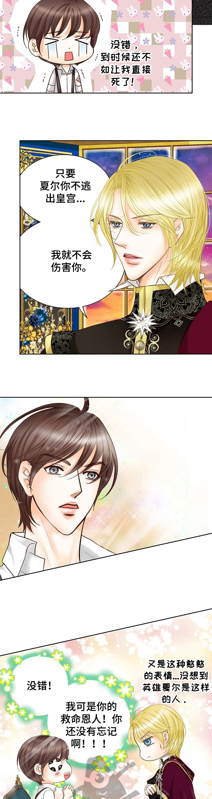 玲珑之心漫画,第61章：安全着想5图