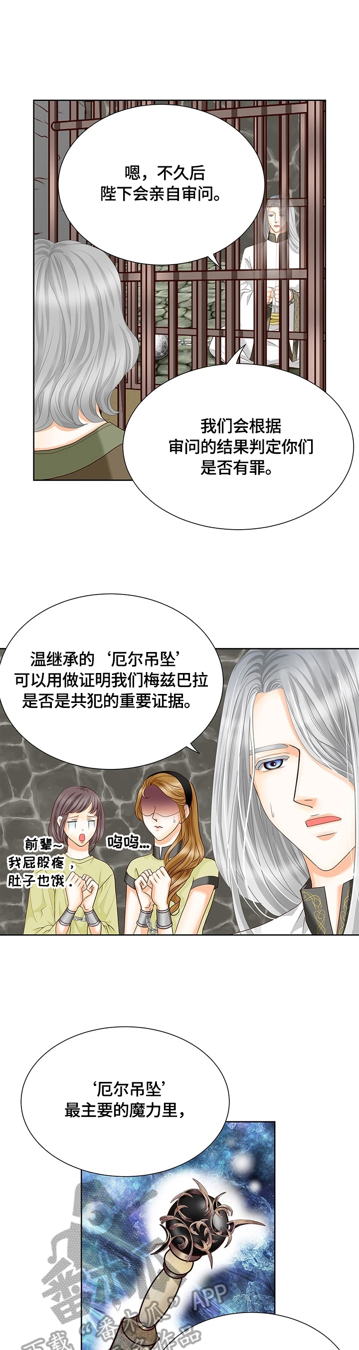 玲珑之心漫画下拉式漫画,第55章：安排3图