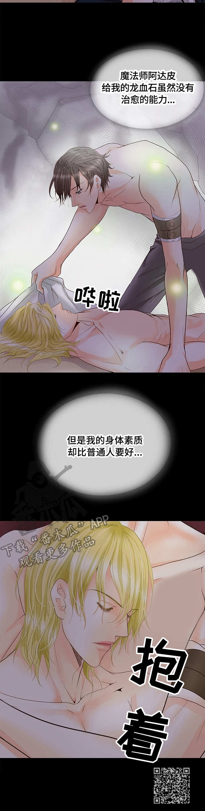 玲珑之芯漫画,第24章：昏迷2图