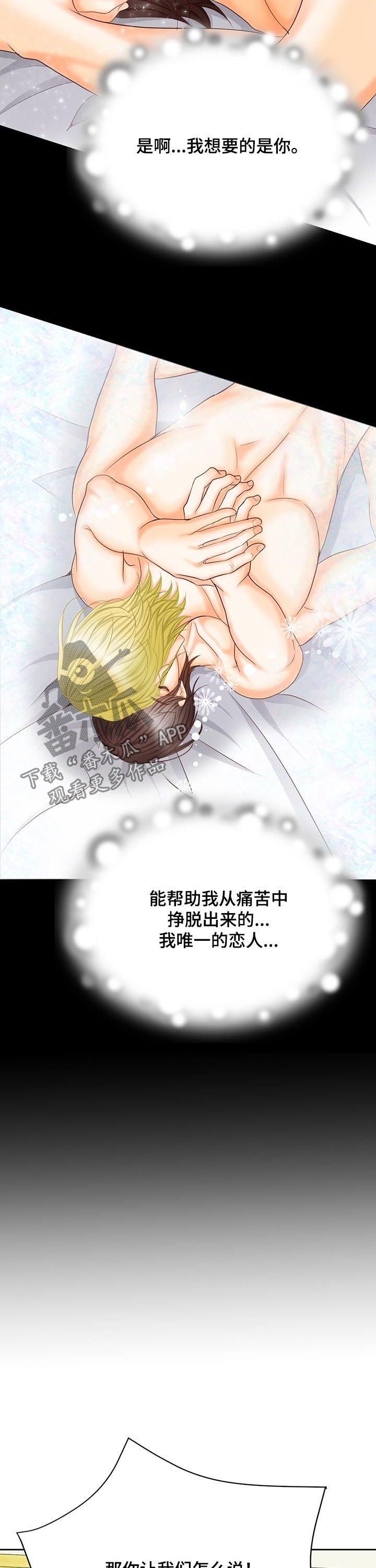 玲珑之心漫画,第150章：番外：出生顺序4图