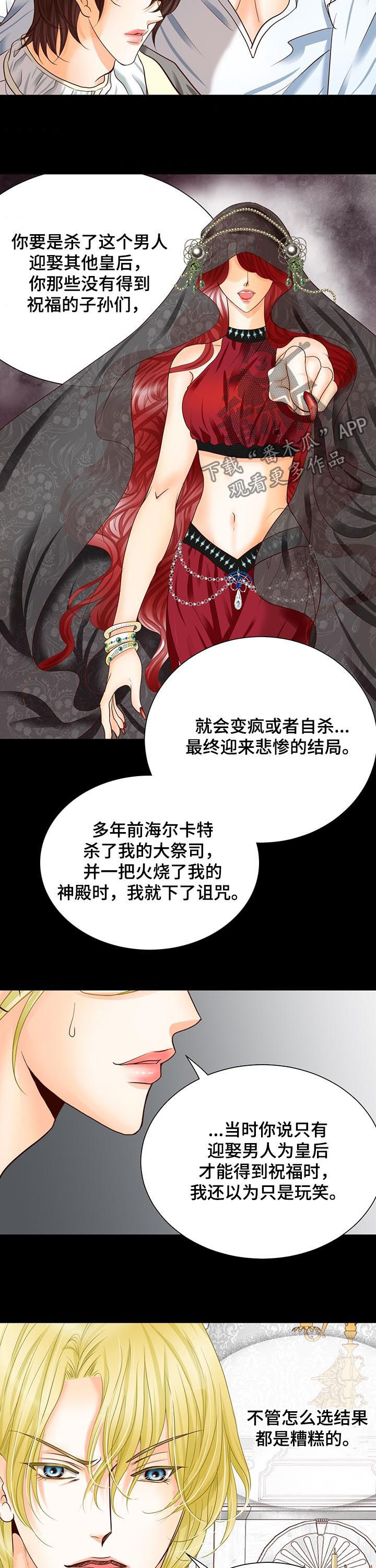 玲珑之光怎么搭配阵容漫画,第93章：诅咒1图