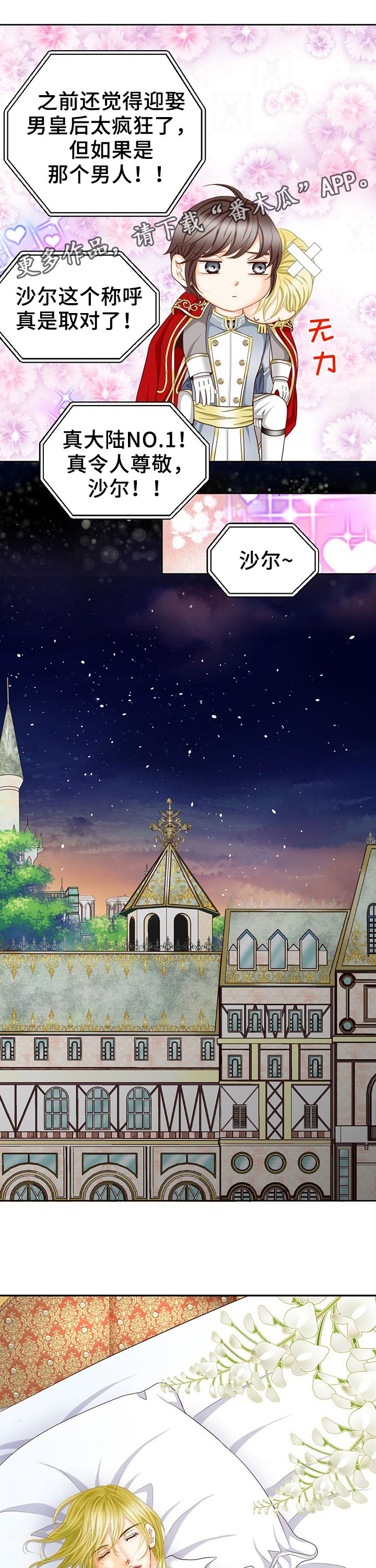 玲珑之心漫画,第118章：堕落的命运3图