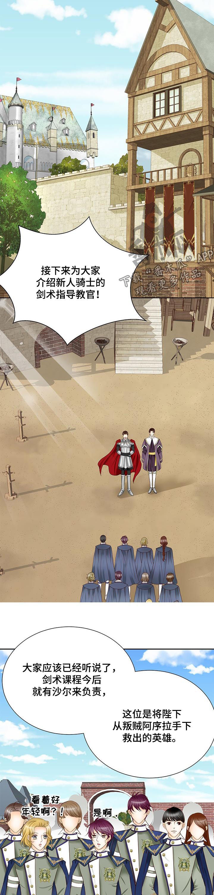 玲珑之心漫画,第80章：感到荣幸1图