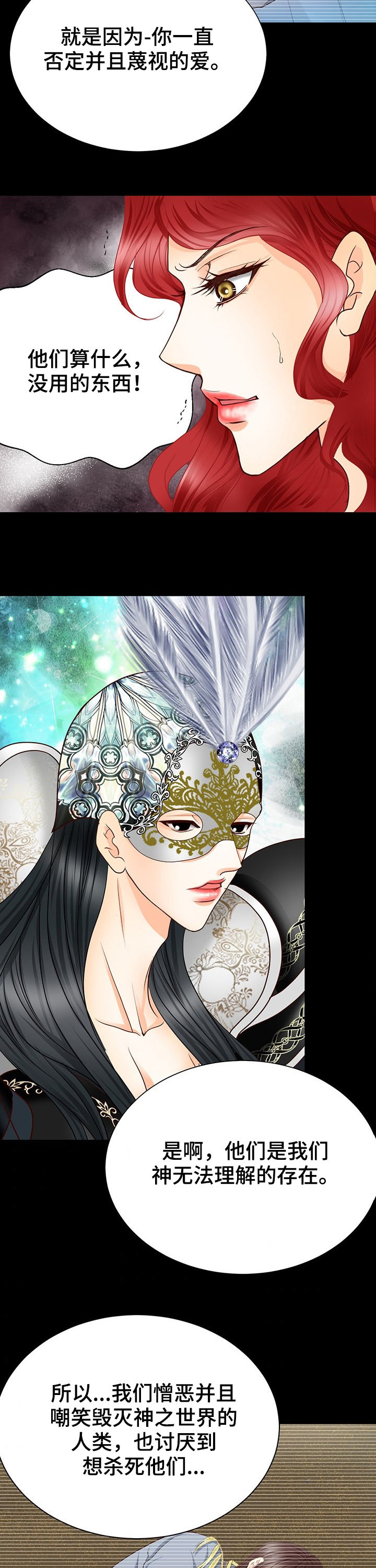 玲珑之心漫画,第131章：爱憎5图