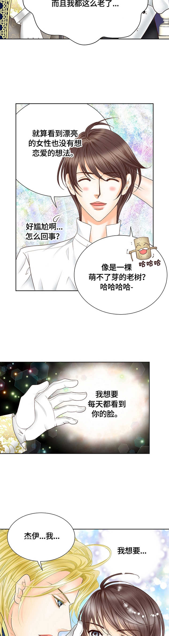 玲珑之心漫画,第72章：审问5图