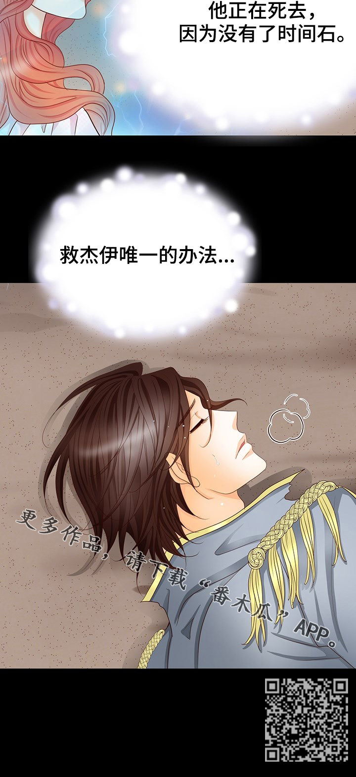 玲珑之芯漫画,第129章：永生不灭5图