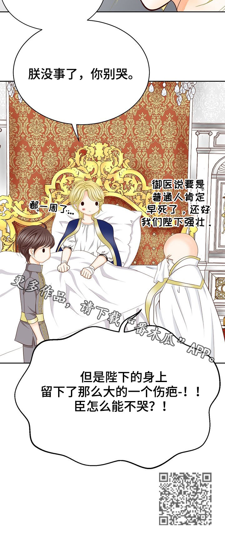 玲珑之光兑换码大全及作用漫画,第130章：怎么能不哭1图