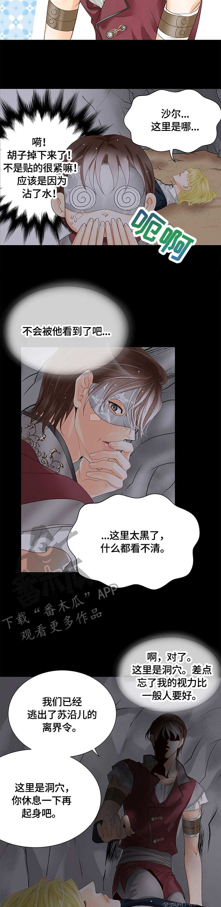 玲珑之芯漫画,第24章：昏迷3图